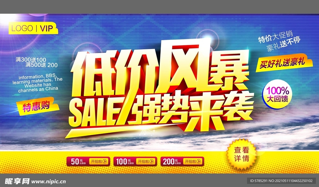低价风暴促销海报