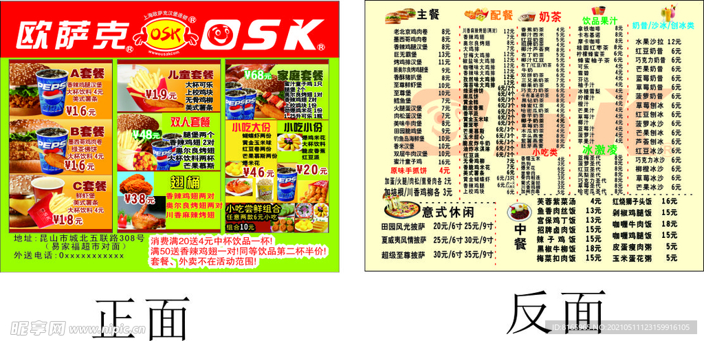 欧萨克价目表展板卡片