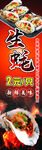 生蚝