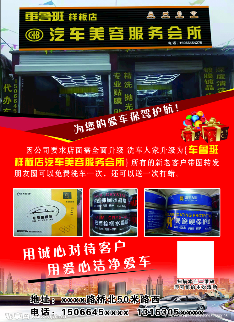 汽车美容宣传页
