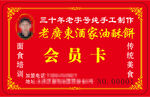 油酥饼会员卡
