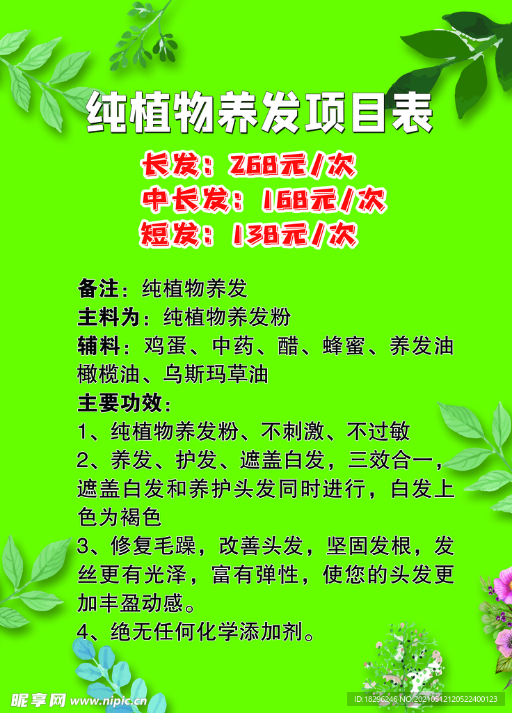 植物养发价格表