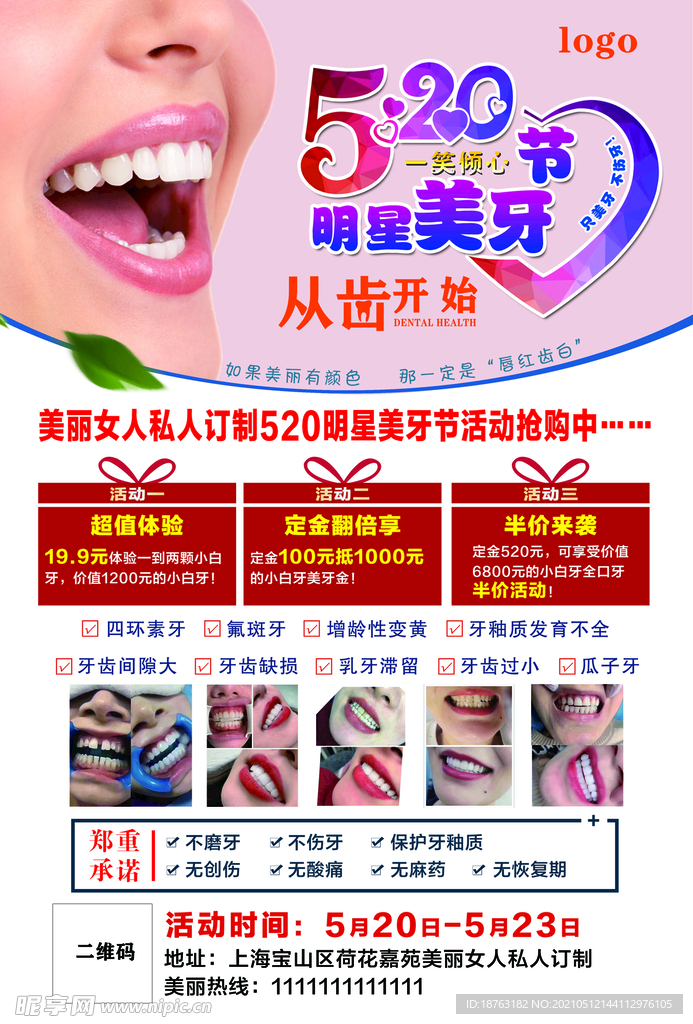 520美牙节