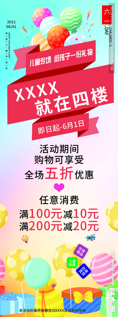 六一儿童节展架