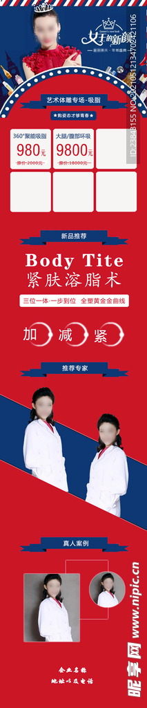 医美推广活动图