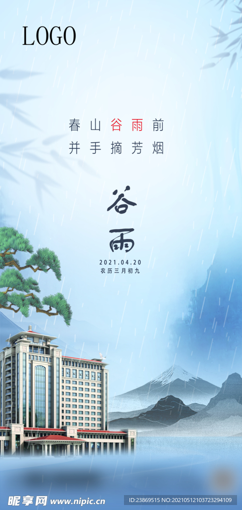 谷雨
