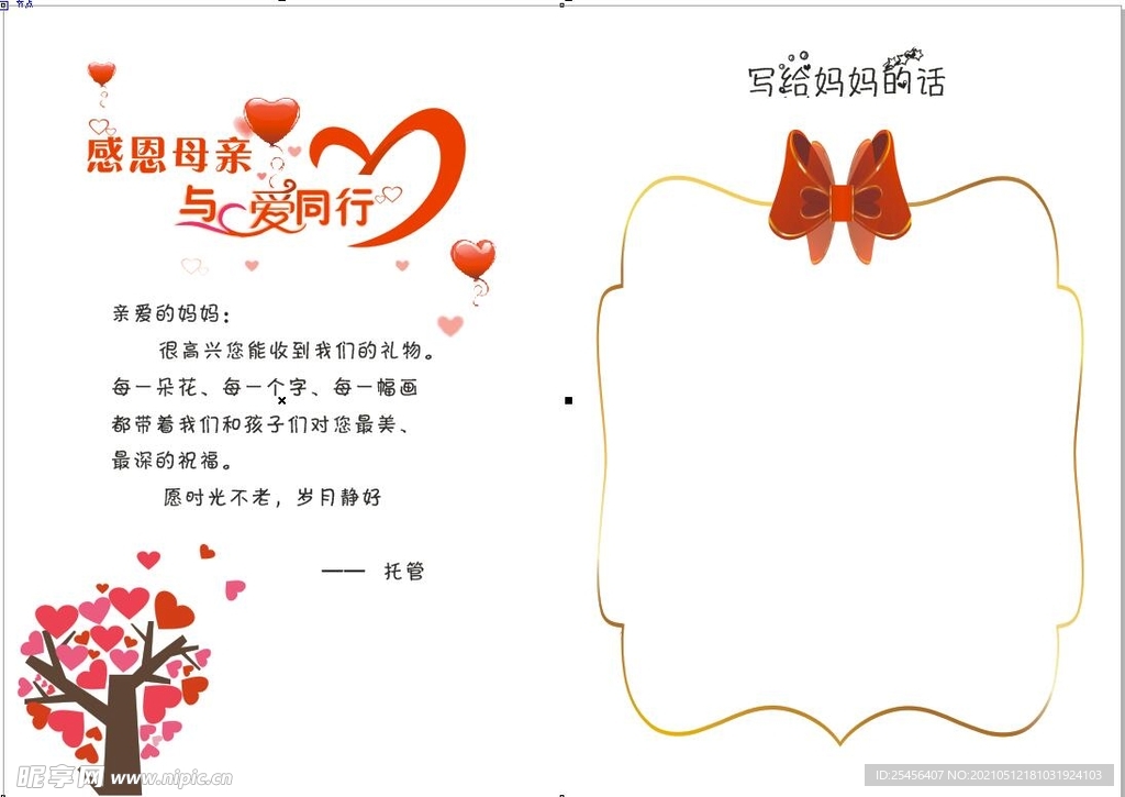 感谢母亲节 贺卡