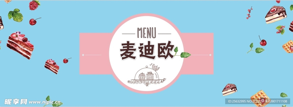甜品蛋糕背景墙