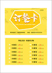 订餐卡