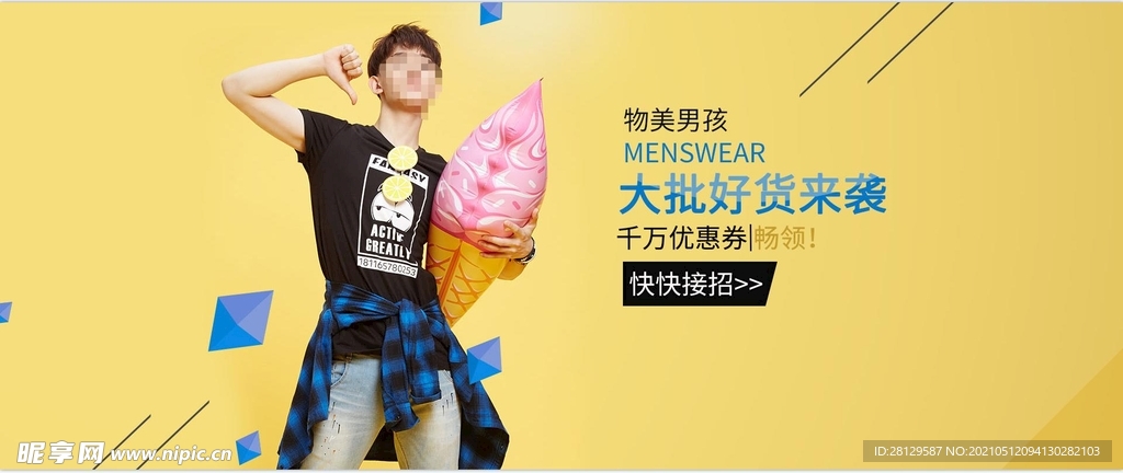 banner 海报  大牌好物