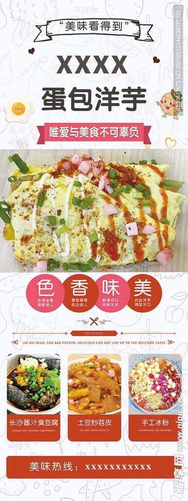 云南小吃蛋包洋芋