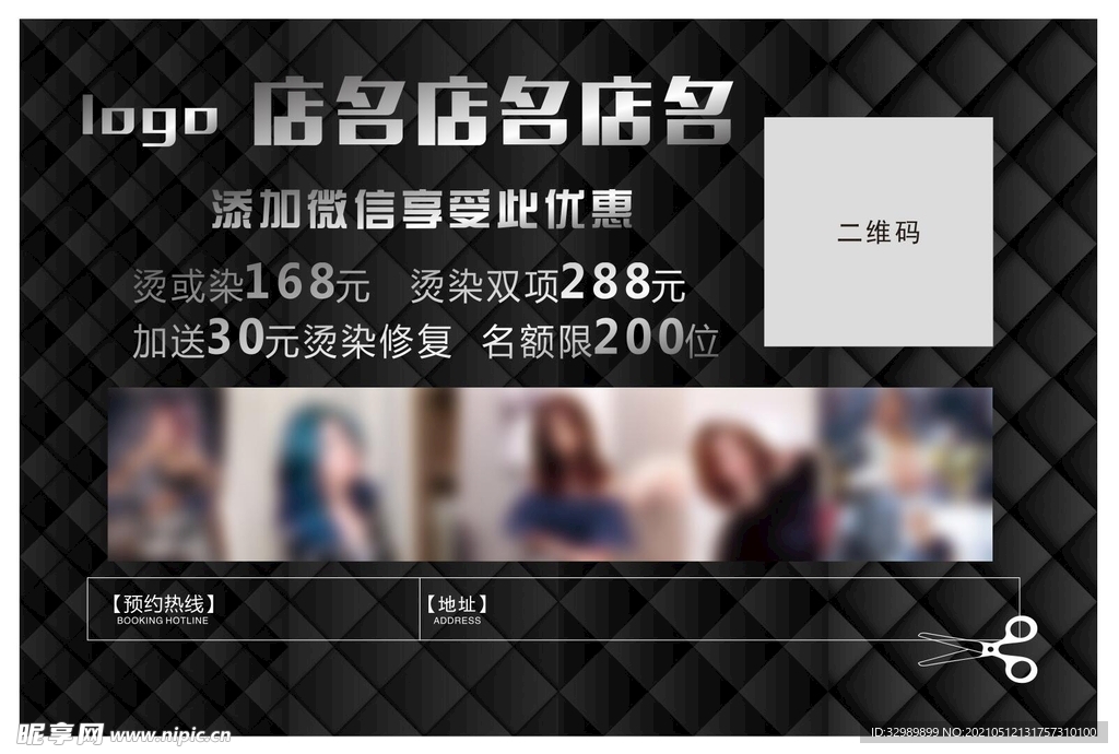 美发店海报 活动 展架