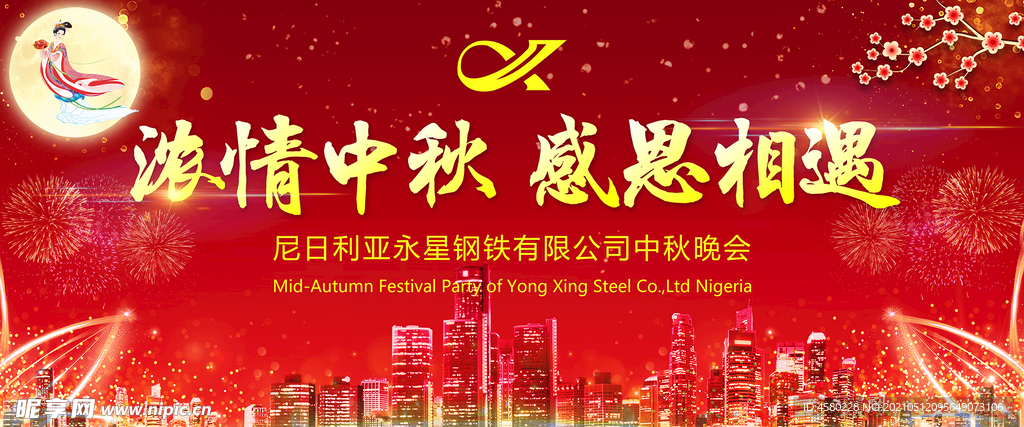 中秋 晚会 背景