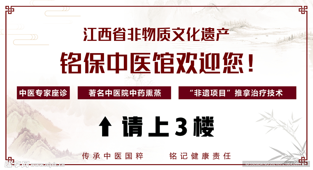  中医馆上楼指示牌