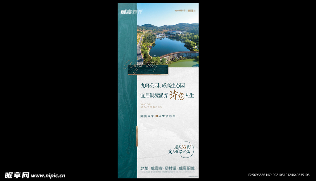 地产素材分层模版展板海报