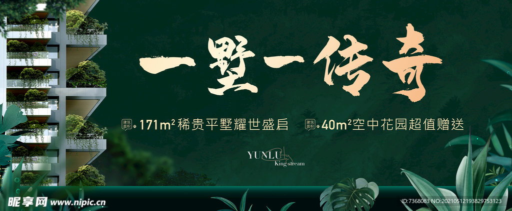 地产绿色洋房别墅植物绿植展板背