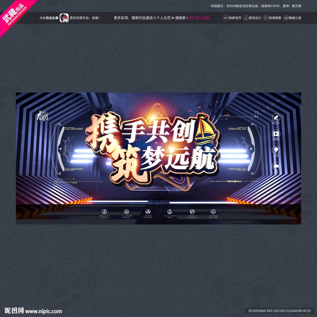 携手共创筑梦远航主背景