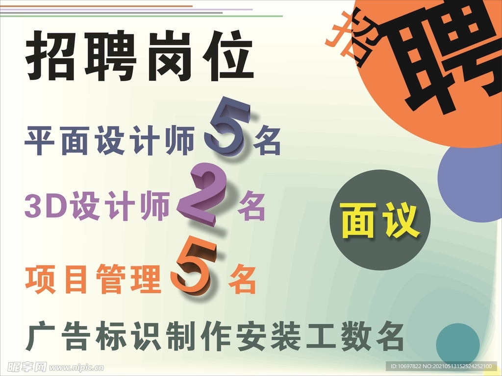 企业公司用人单位招聘海报