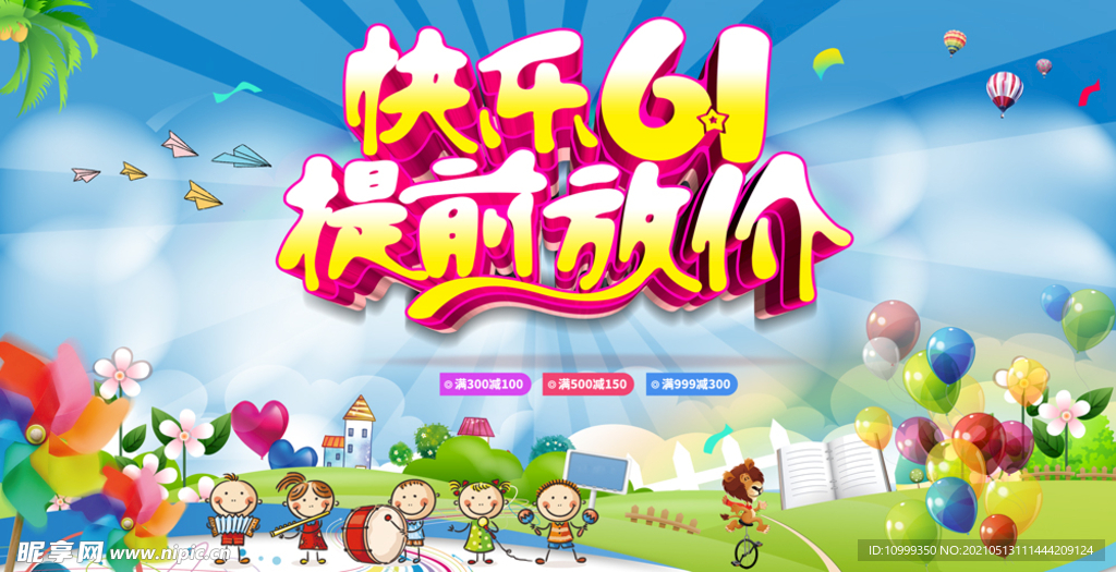 快乐61提前放价