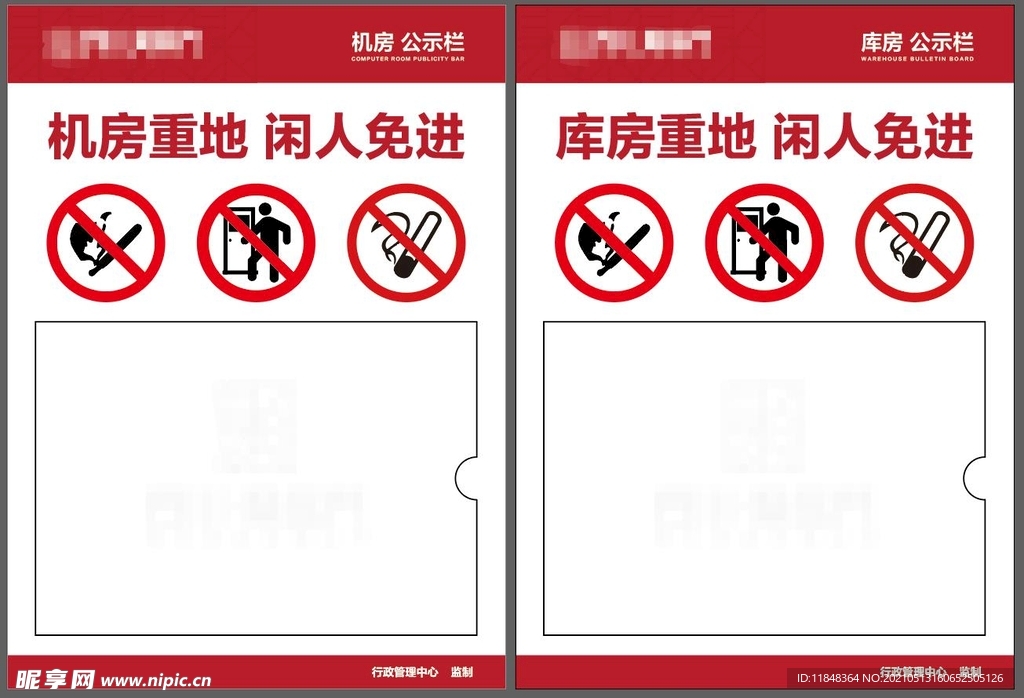 库房重地闲人免进