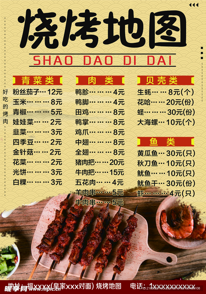 烧烤地带 菜单