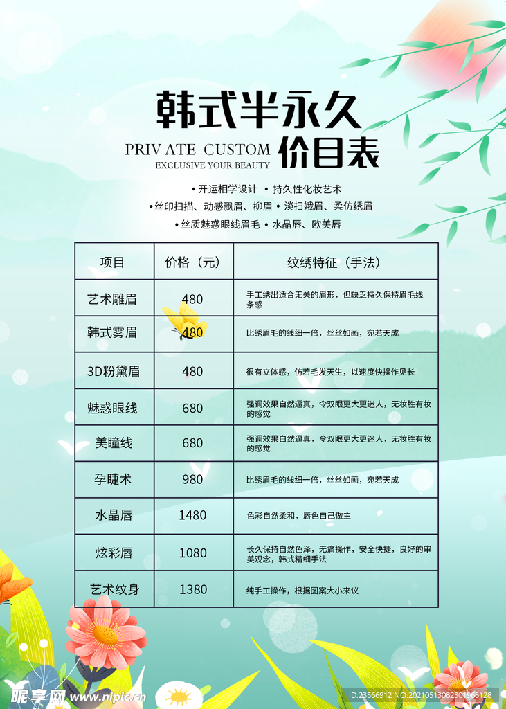 纹绣价目表 韩式半永久 价目表