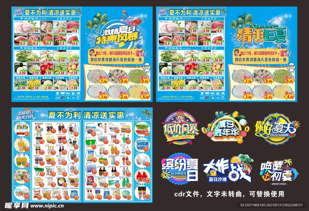 夏天DM 夏日特惠