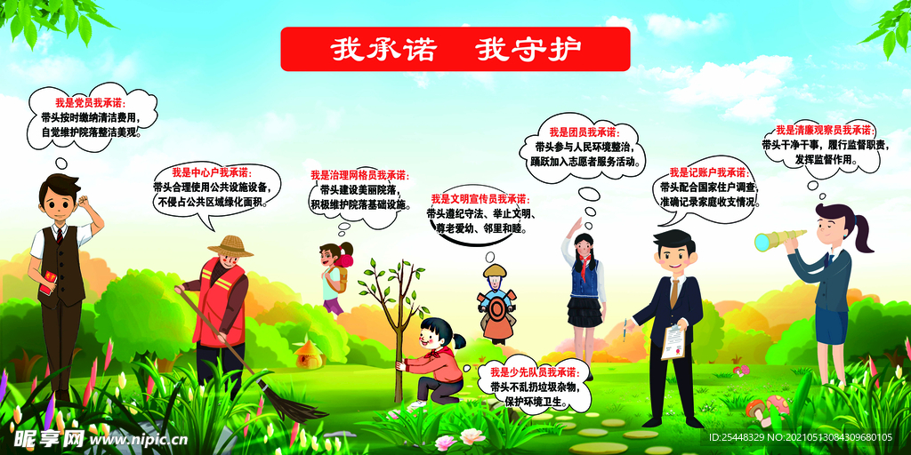 我承诺  我守护