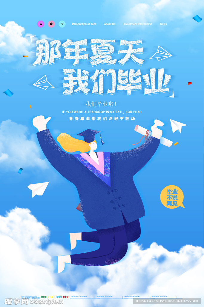 那年夏天我们毕业