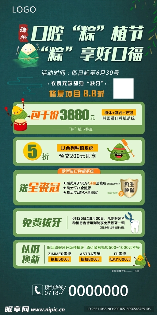 端午假  活动  海报  牙科