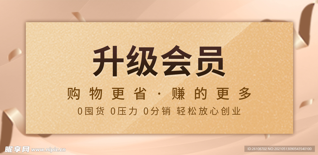 会员升级banner