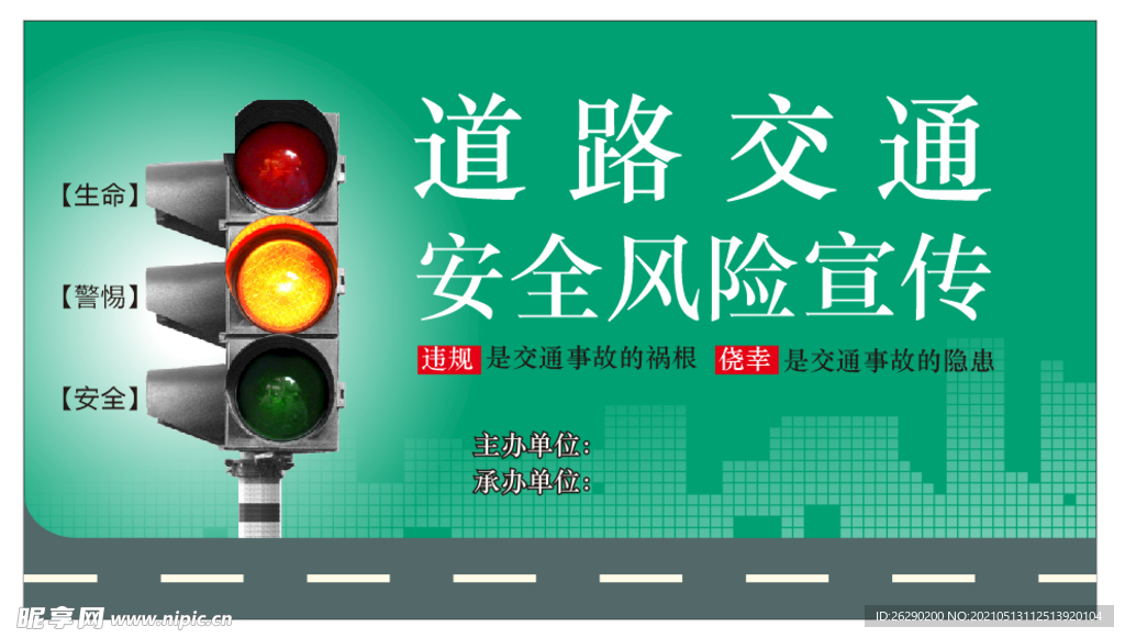 交通安全宣传