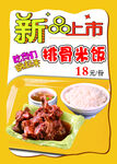 排骨米饭宣传海报