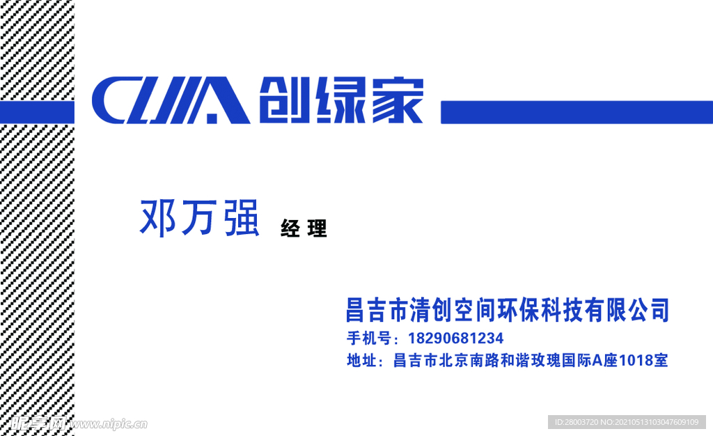 创绿家名片