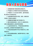 财务人员岗位制度