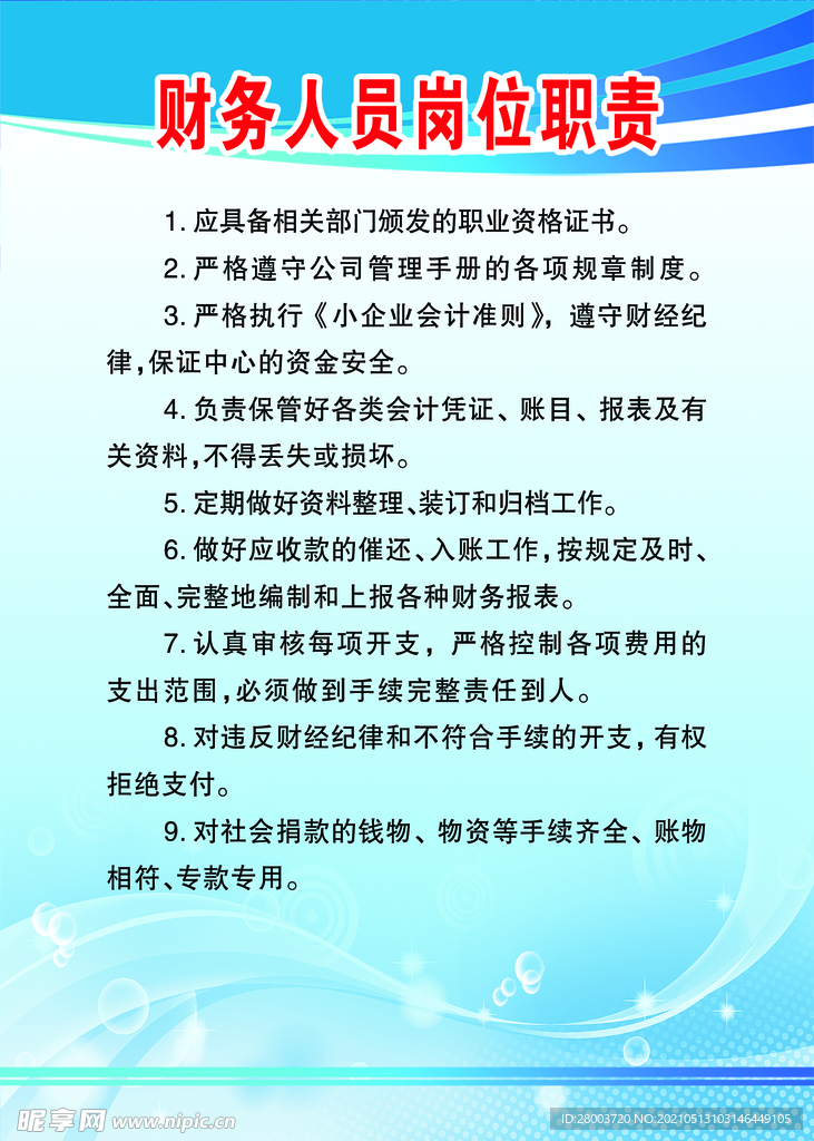 财务人员岗位制度