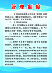 管理制度