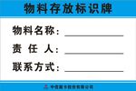 物料存放标识牌