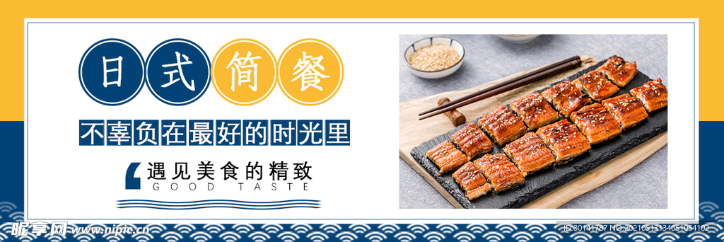 日式简餐banner