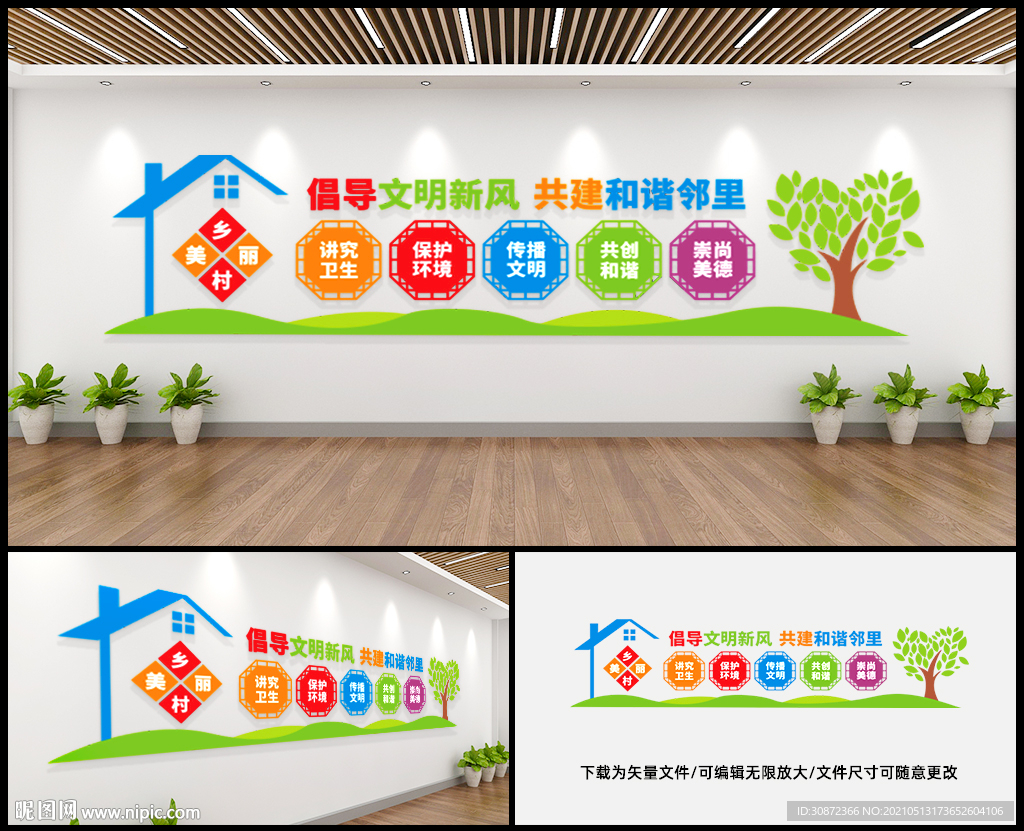 和谐文明社区小区文化墙