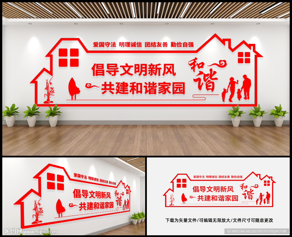 讲文明树新风社区文化墙