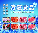 冷冻食品