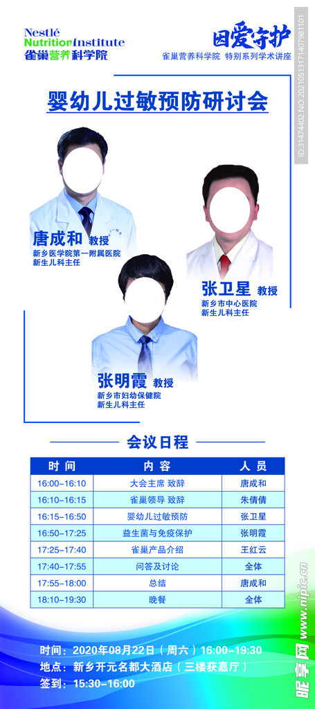 雀巢学术演讲展架