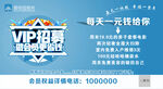 VIP招募