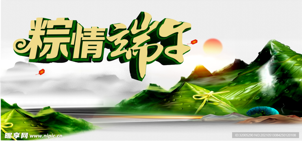 端午图片