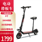 电动滑板车主图