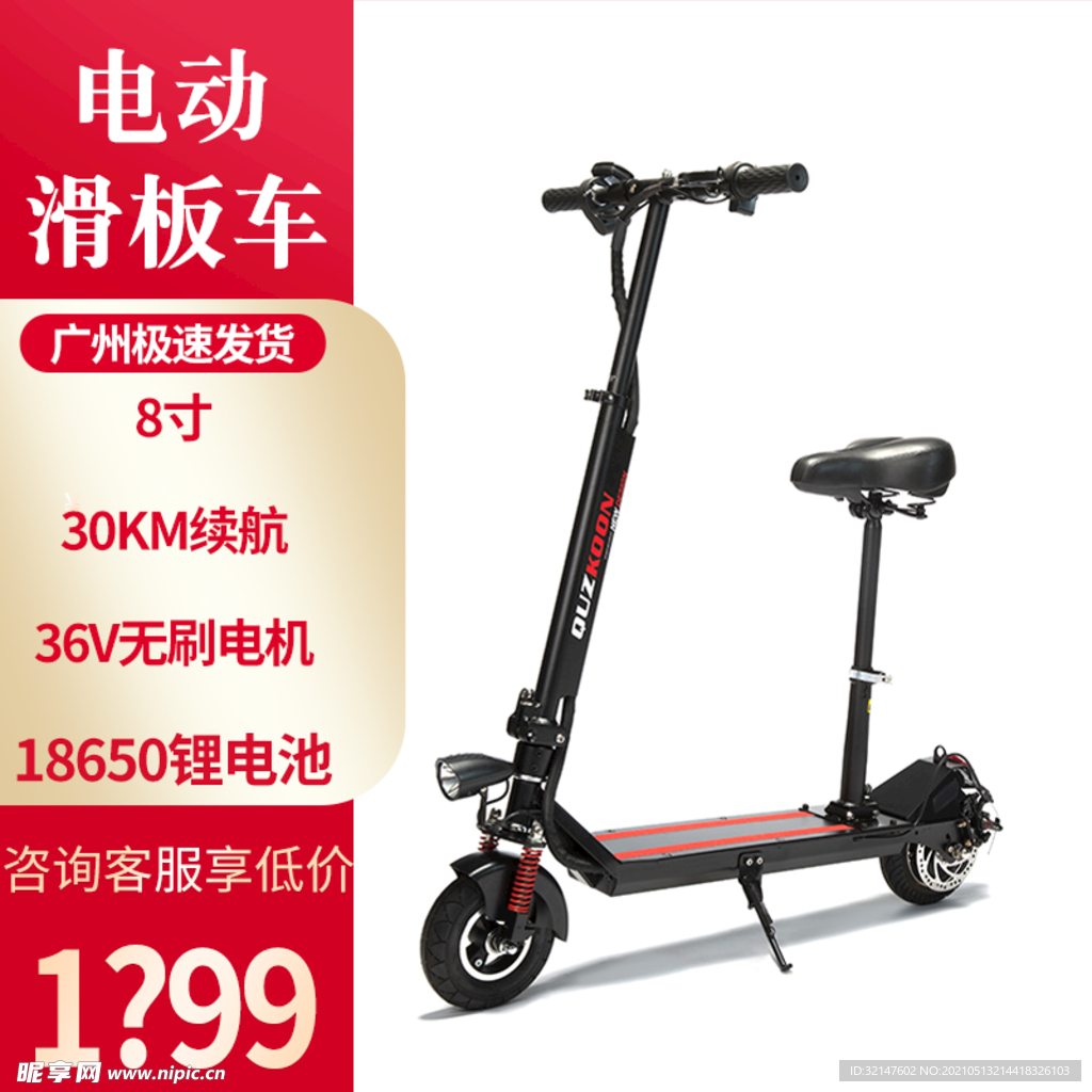 电动滑板车主图