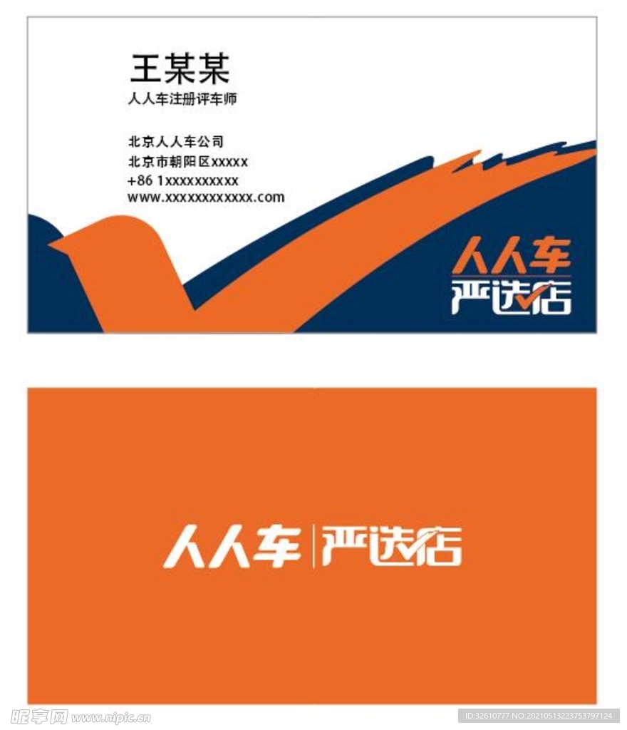 人人车名片 卖车名片 汽车名片