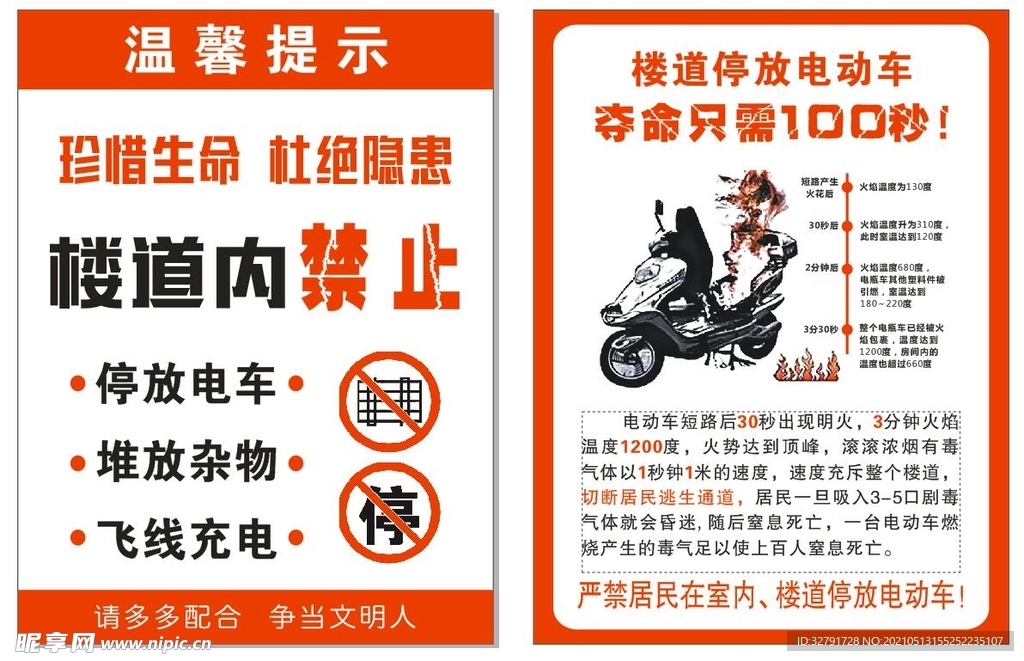 电动车安全停放