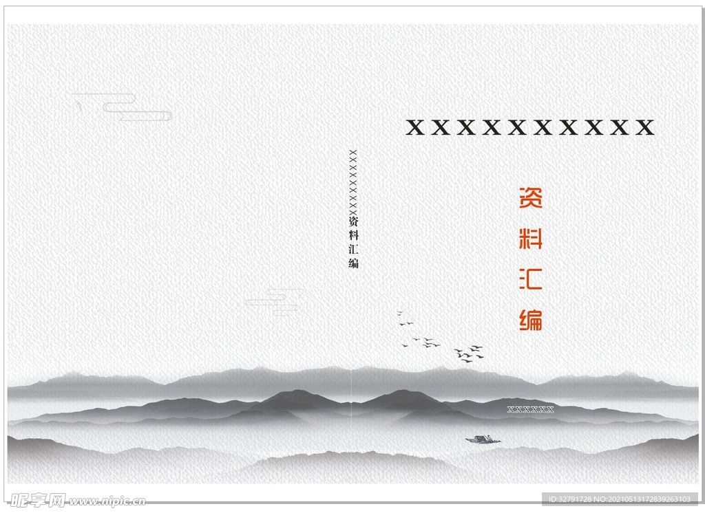 资料汇编封面